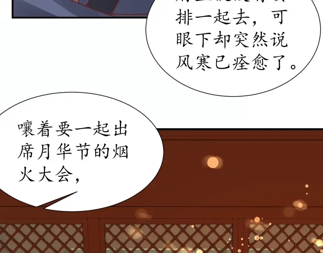 《盛世梨花殿》第49话 阴谋再起 第56页