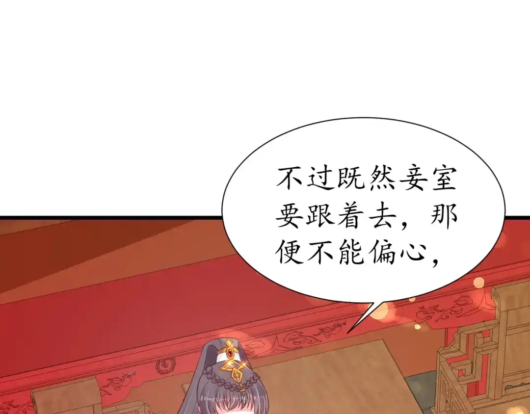 《盛世梨花殿》第49话 阴谋再起 第66页