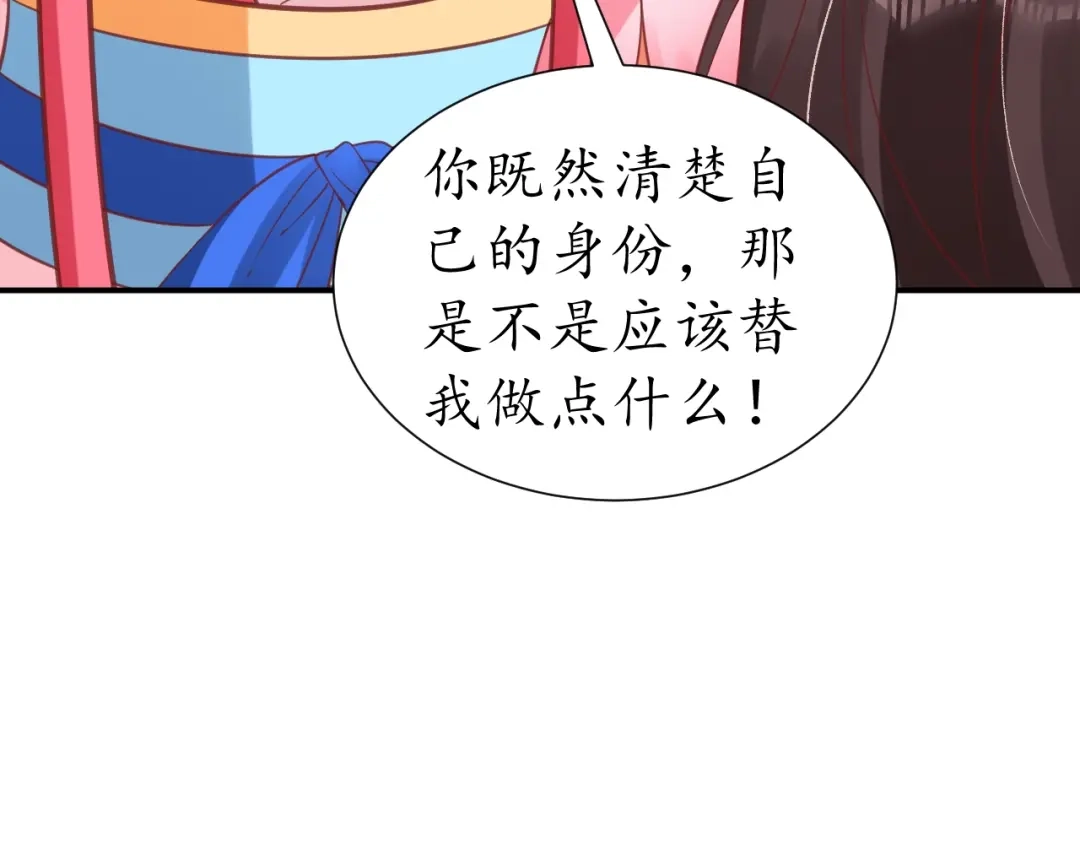 《盛世梨花殿》第49话 阴谋再起 第87页