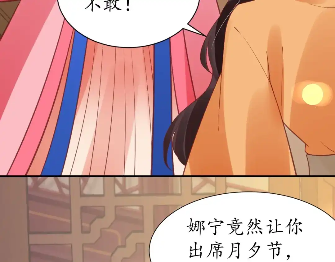 《盛世梨花殿》第49话 阴谋再起 第84页