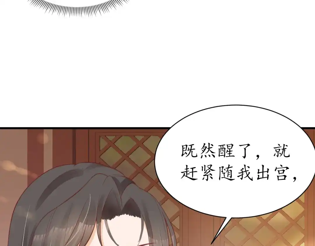 《盛世梨花殿》第49话 阴谋再起 第23页