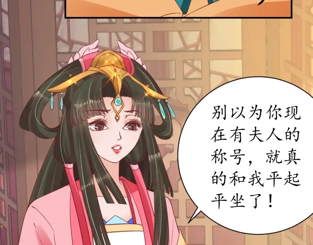 《盛世梨花殿》第49话 阴谋再起 第82页