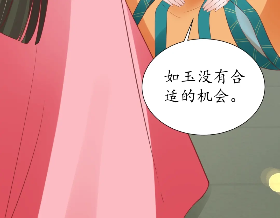 《盛世梨花殿》第49话 阴谋再起 第94页