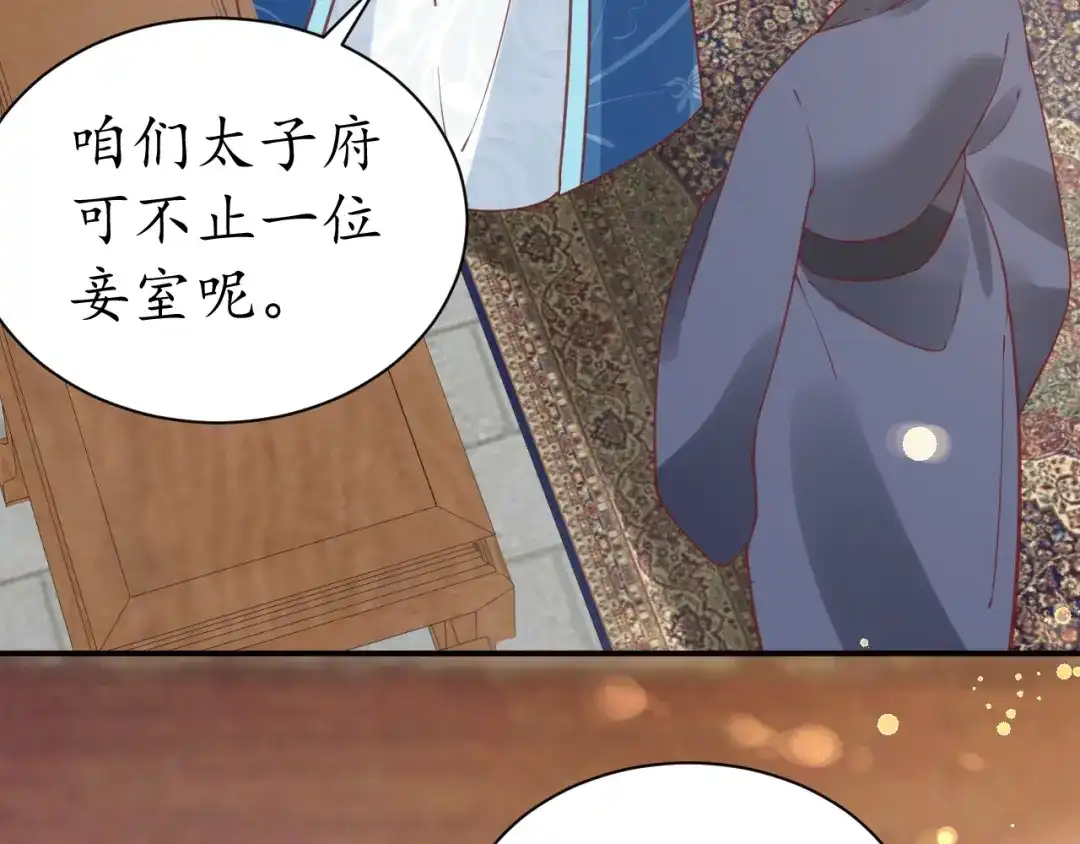《盛世梨花殿》第49话 阴谋再起 第68页