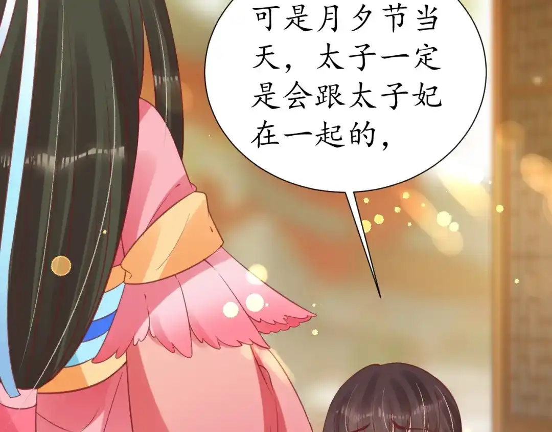 《盛世梨花殿》第49话 阴谋再起 第92页