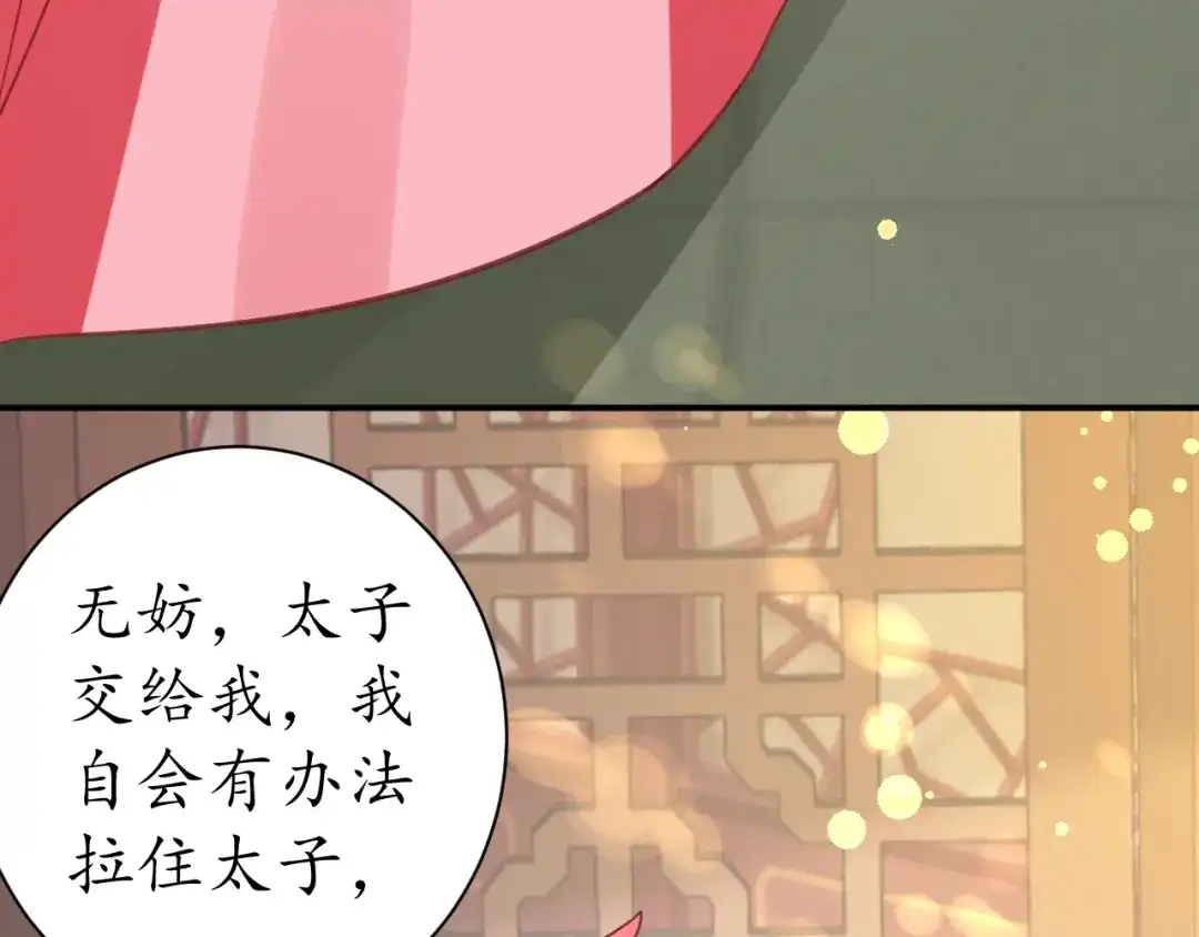 《盛世梨花殿》第49话 阴谋再起 第95页
