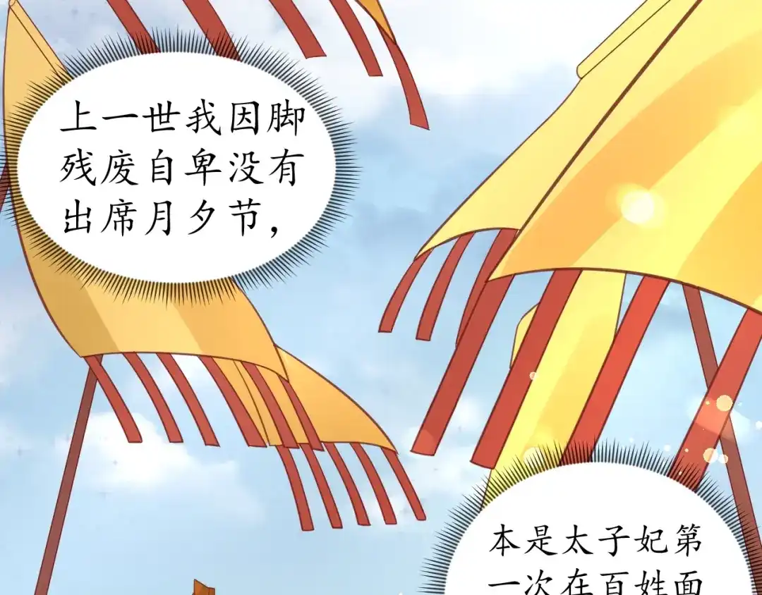 《盛世梨花殿》第49话 阴谋再起 第43页