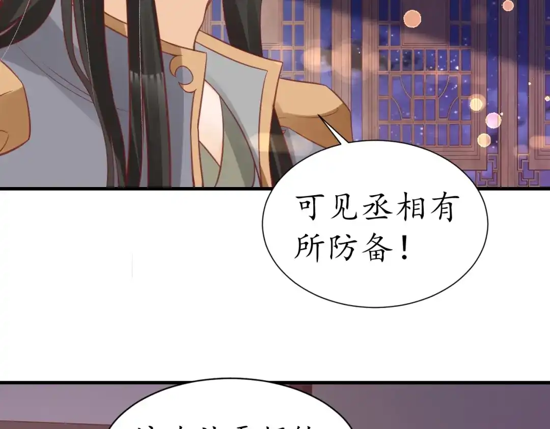 《盛世梨花殿》第50话 黄粱一梦 第106页