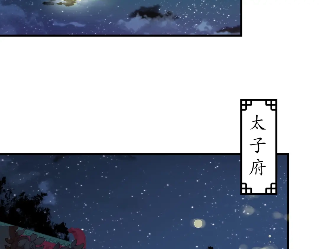 《盛世梨花殿》第50话 黄粱一梦 第6页