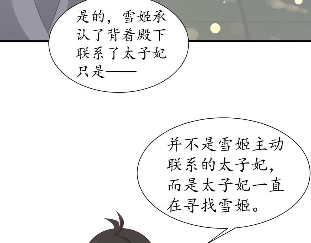 《盛世梨花殿》第50话 黄粱一梦 第97页