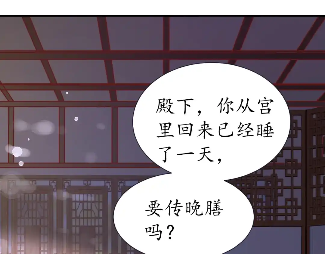 《盛世梨花殿》第50话 黄粱一梦 第35页