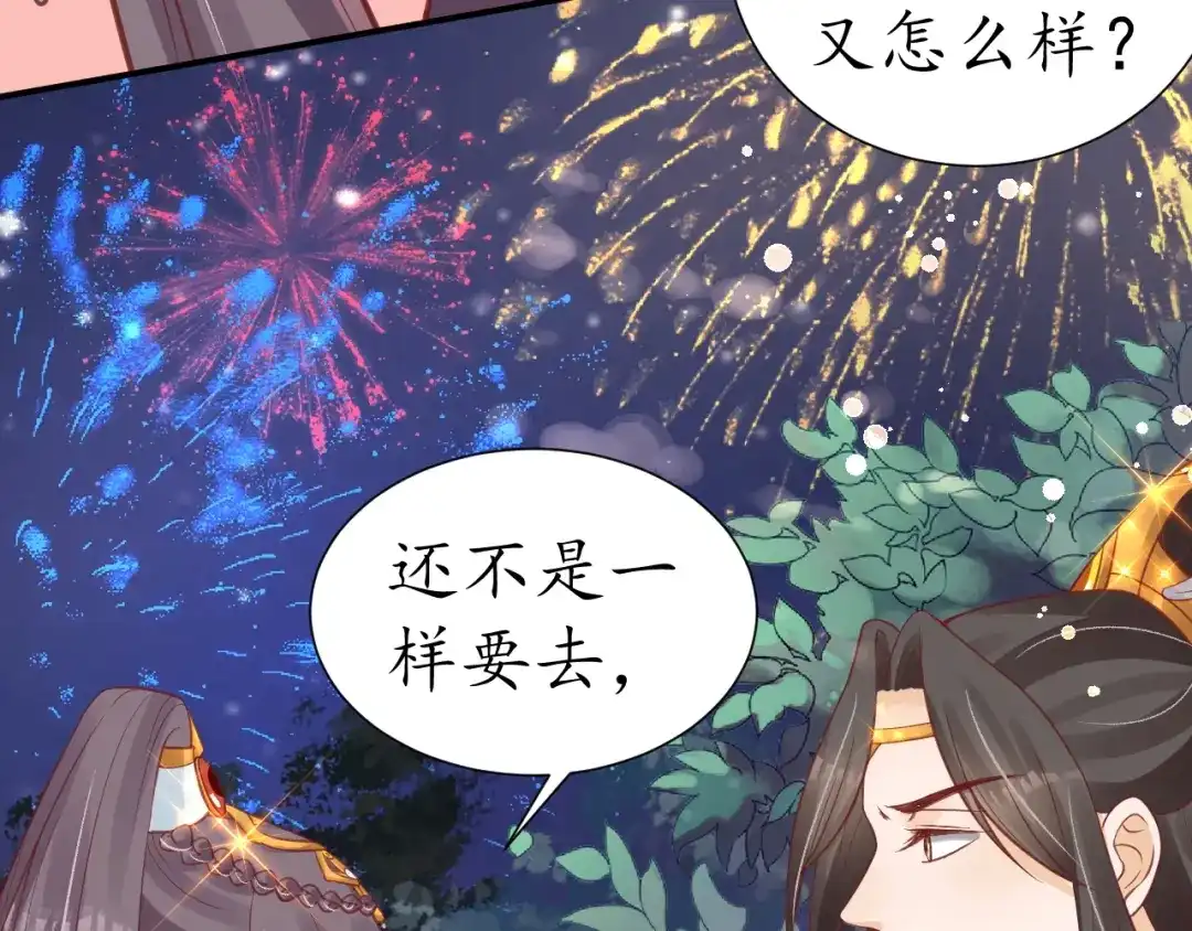 《盛世梨花殿》第51话 遇刺 第73页