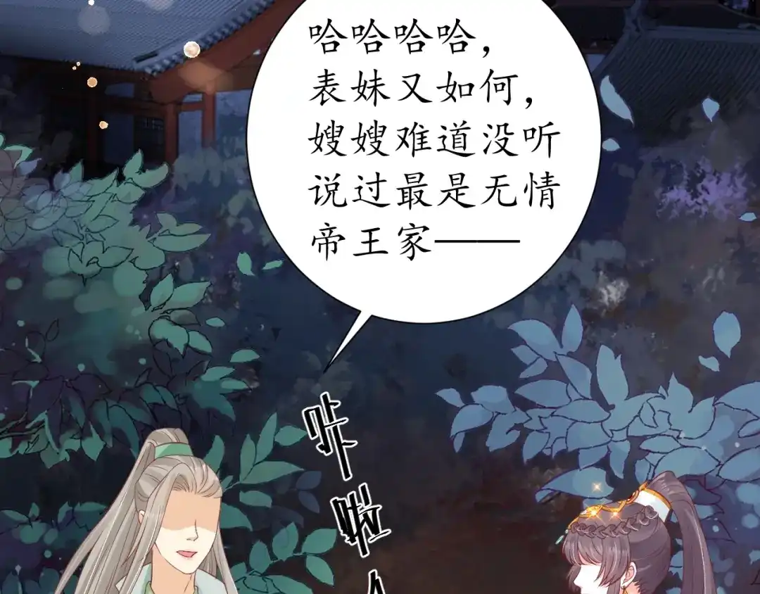 《盛世梨花殿》第51话 遇刺 第95页