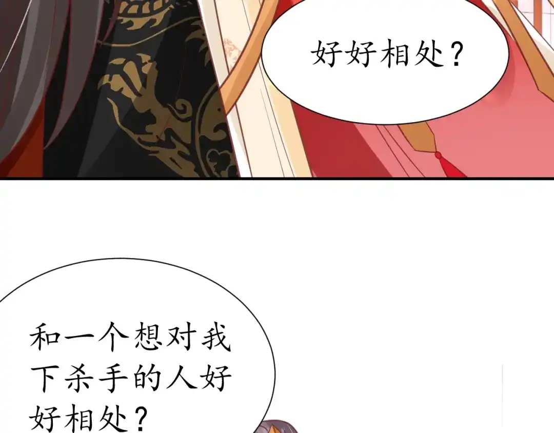 《盛世梨花殿》第51话 遇刺 第60页