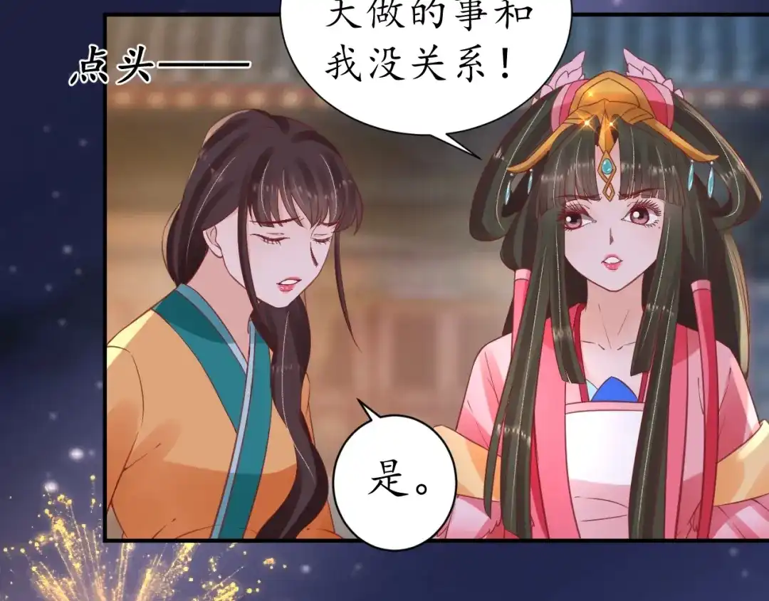 《盛世梨花殿》第51话 遇刺 第35页