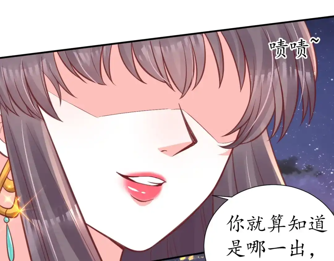 《盛世梨花殿》第51话 遇刺 第72页