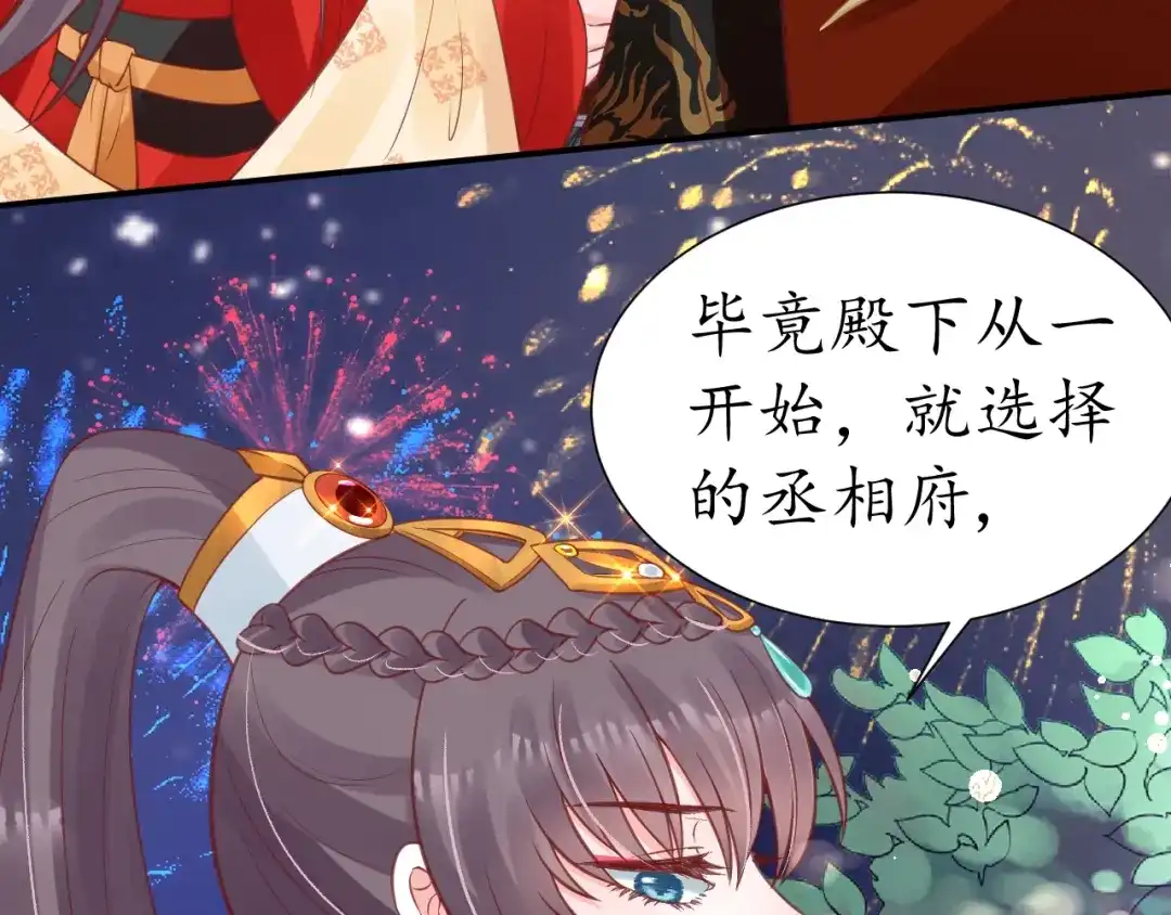 《盛世梨花殿》第51话 遇刺 第75页