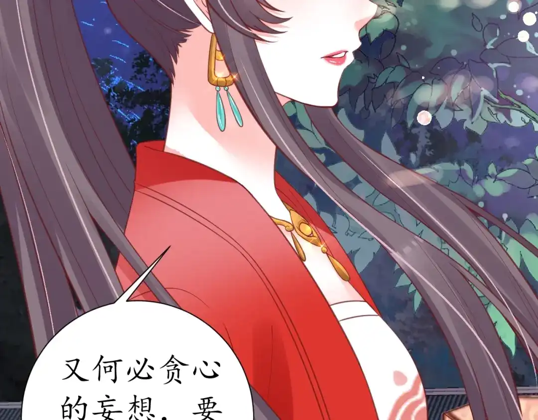 《盛世梨花殿》第51话 遇刺 第76页