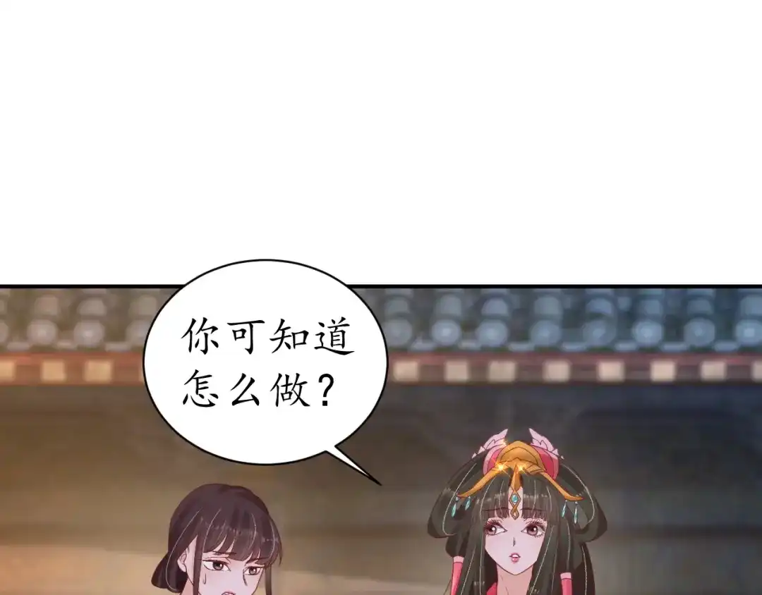 《盛世梨花殿》第51话 遇刺 第33页