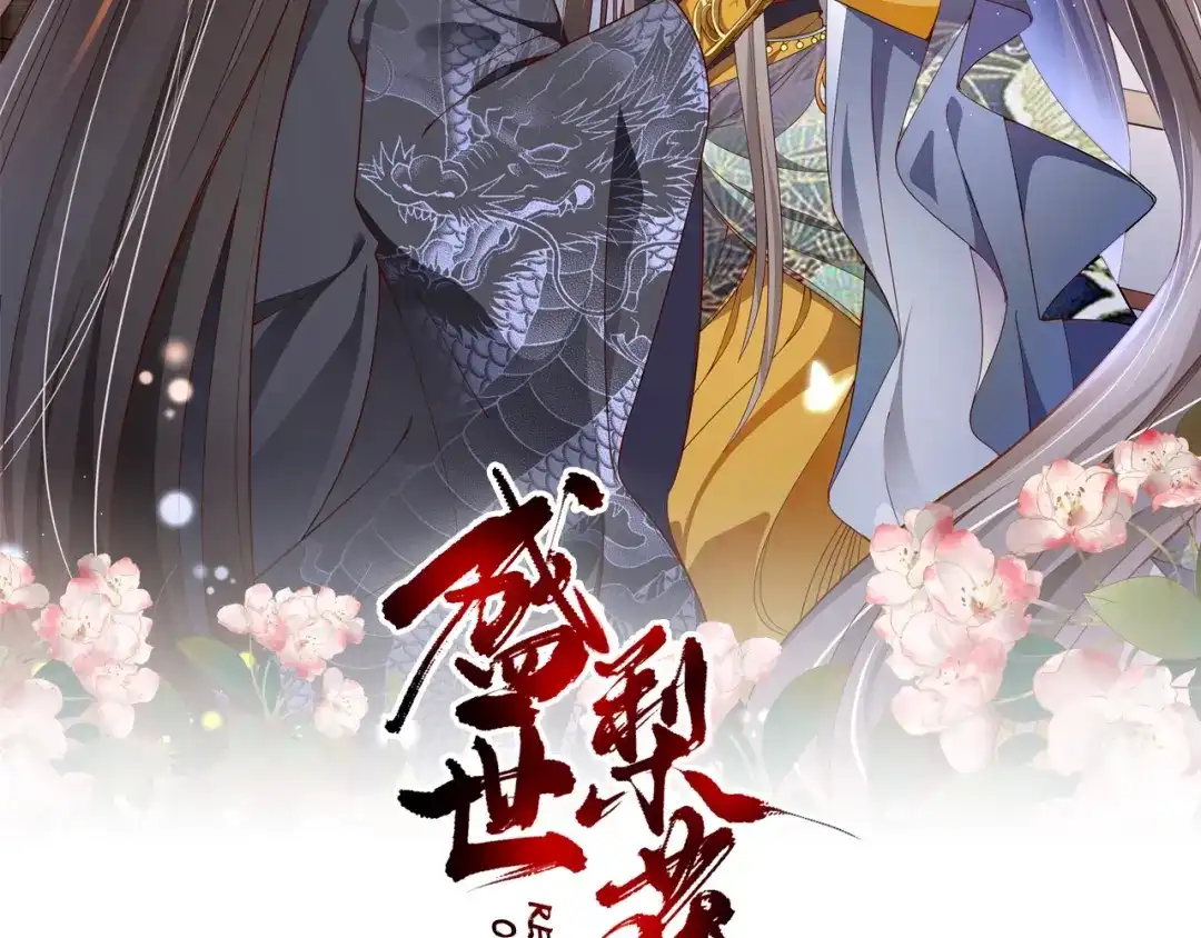 《盛世梨花殿》第51话 遇刺 第2页