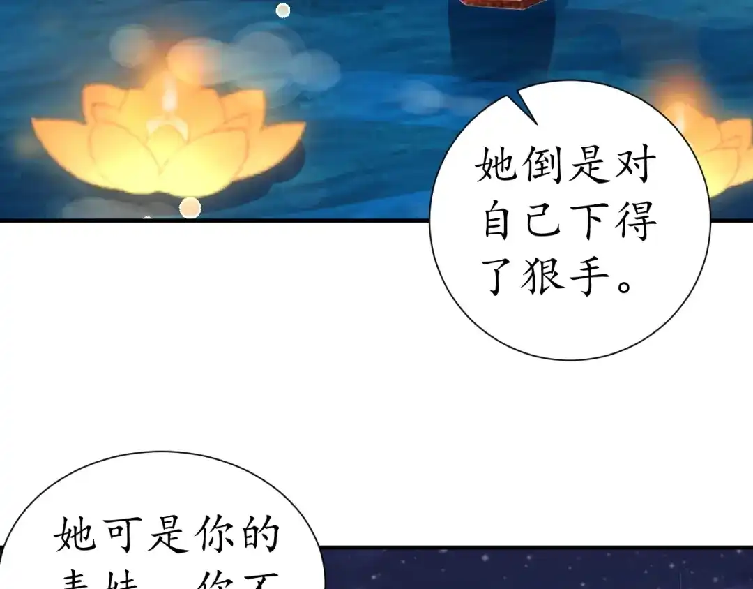 《盛世梨花殿》第51话 遇刺 第91页