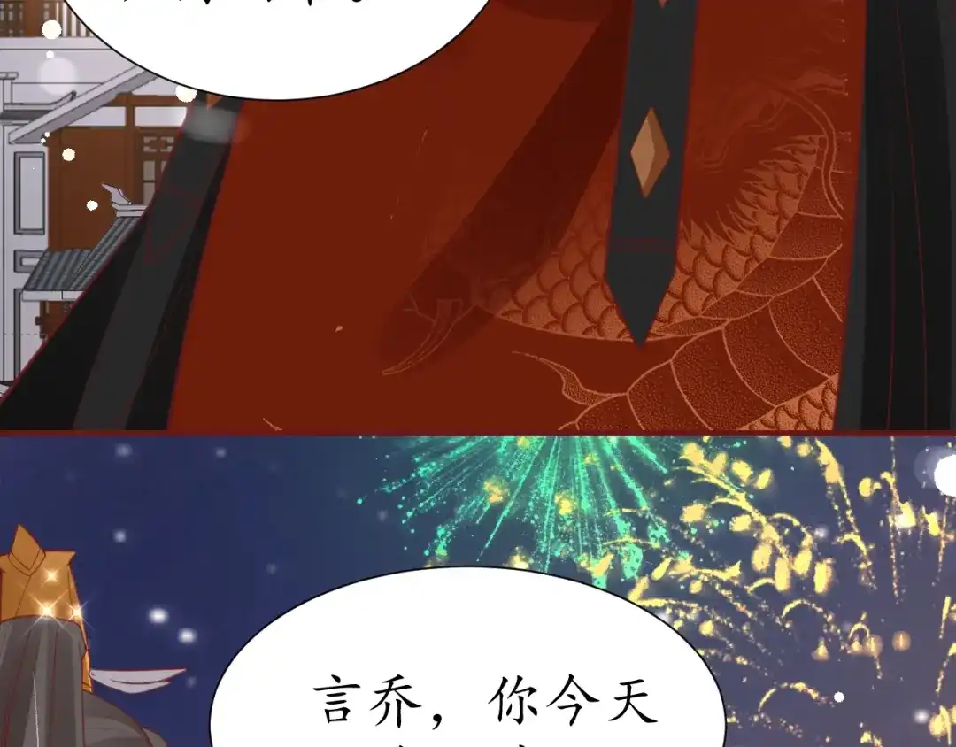 《盛世梨花殿》第51话 遇刺 第57页