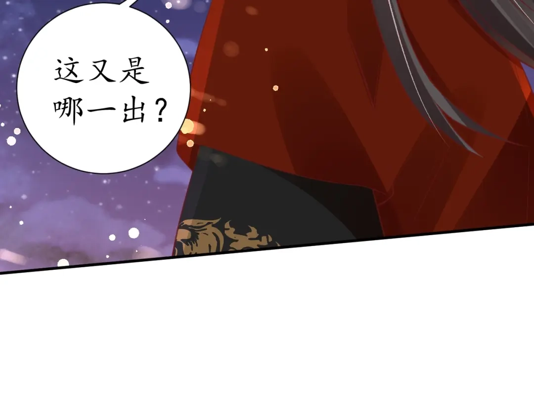 《盛世梨花殿》第51话 遇刺 第71页