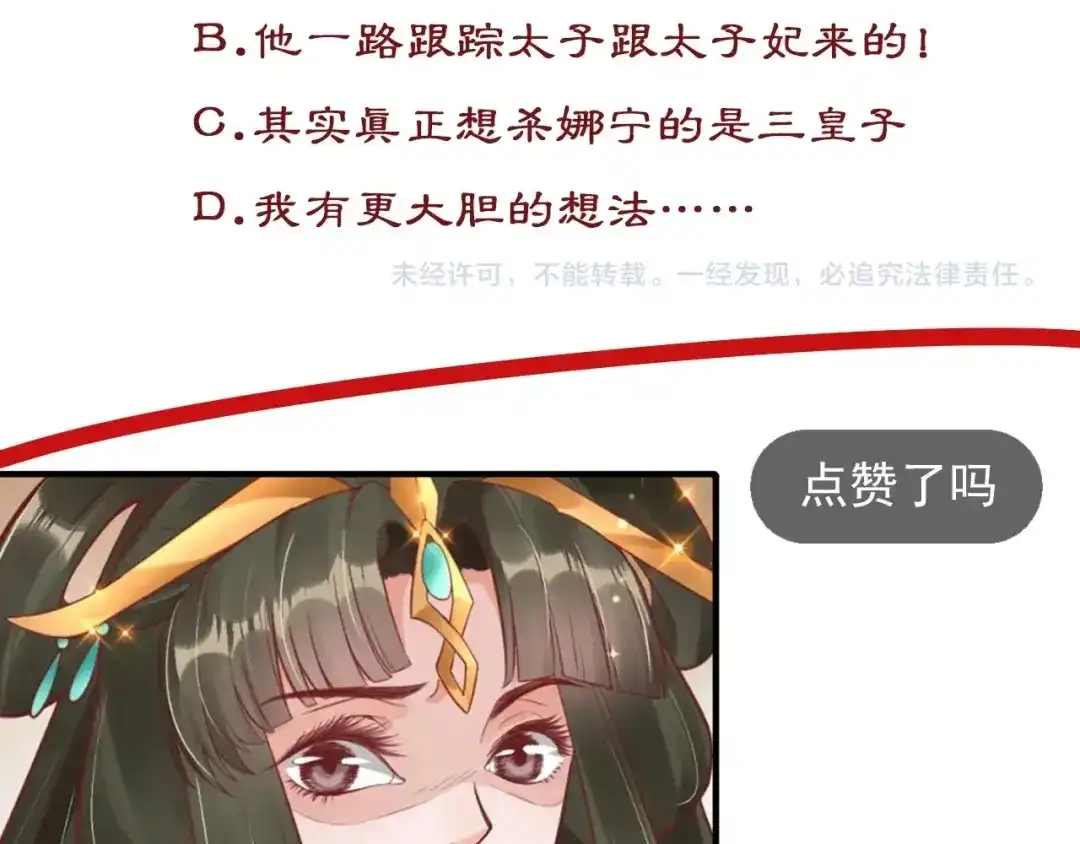 《盛世梨花殿》第51话 遇刺 第133页