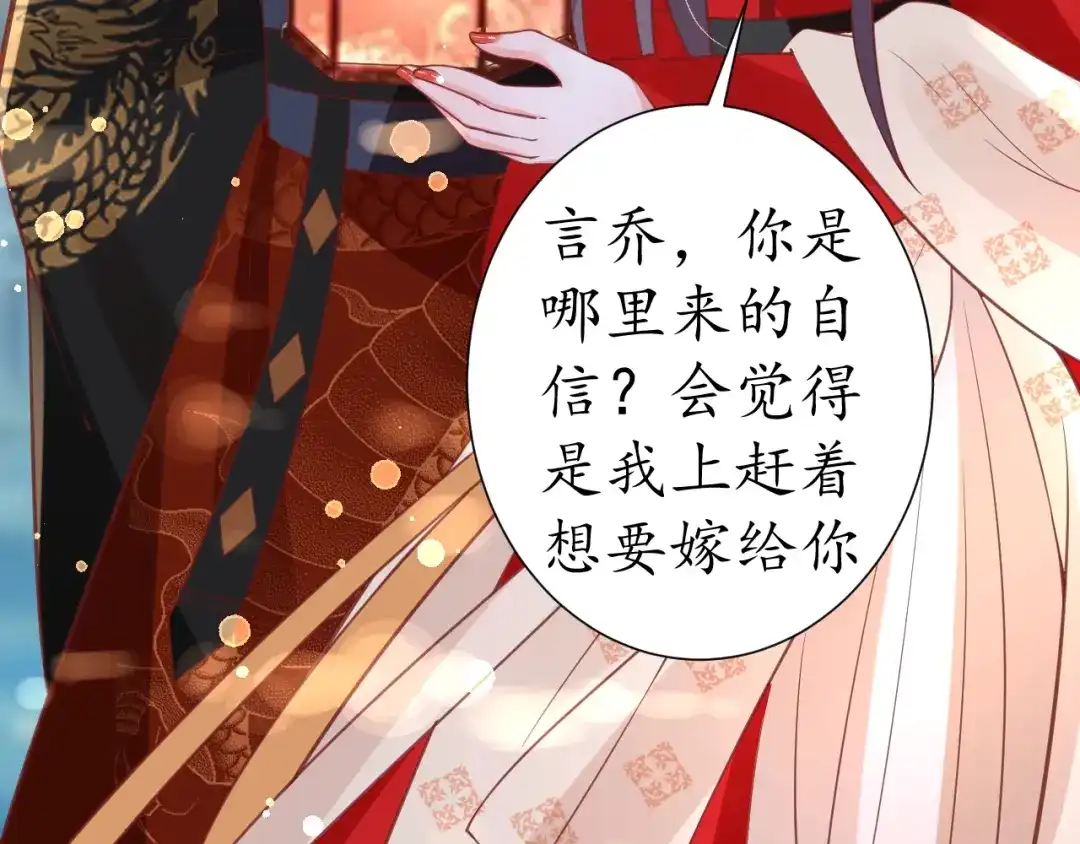 《盛世梨花殿》第51话 遇刺 第44页