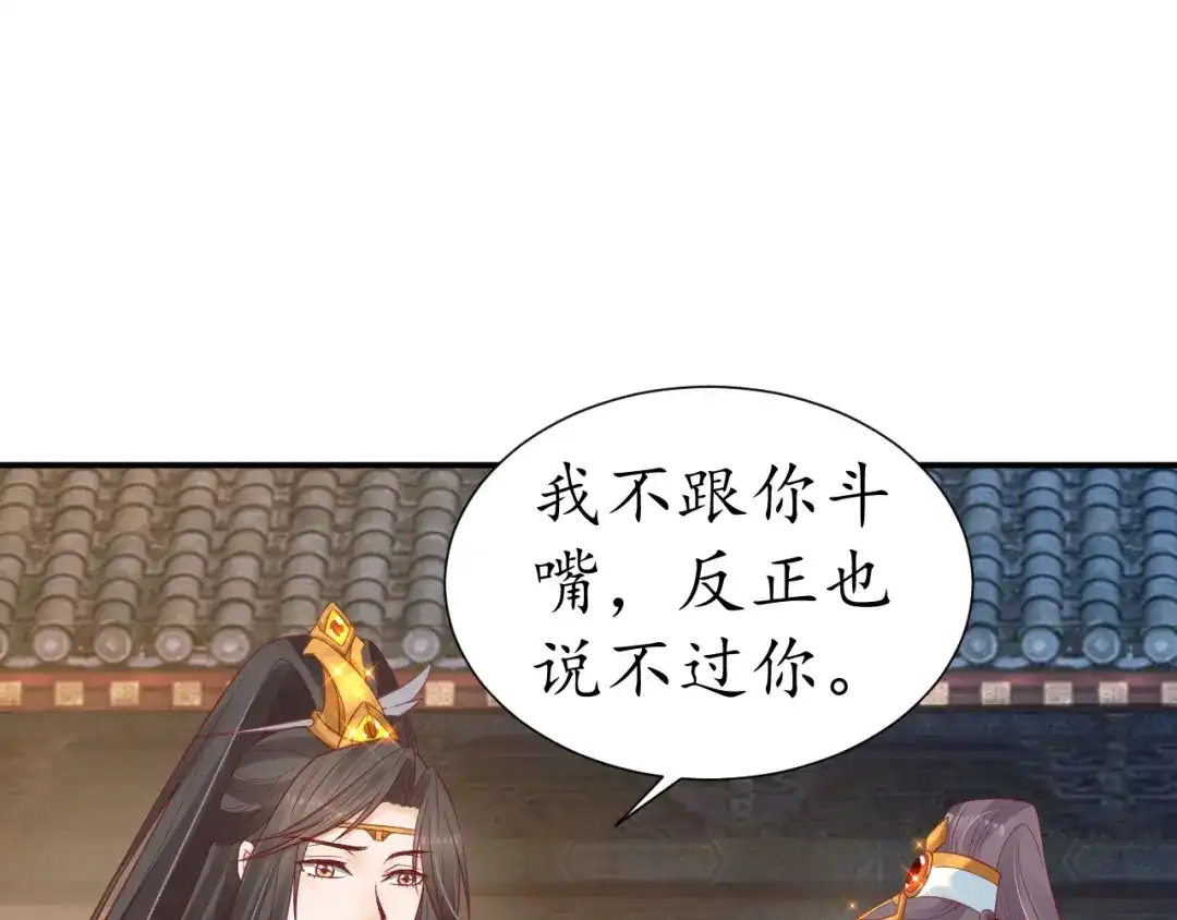 《盛世梨花殿》第51话 遇刺 第18页