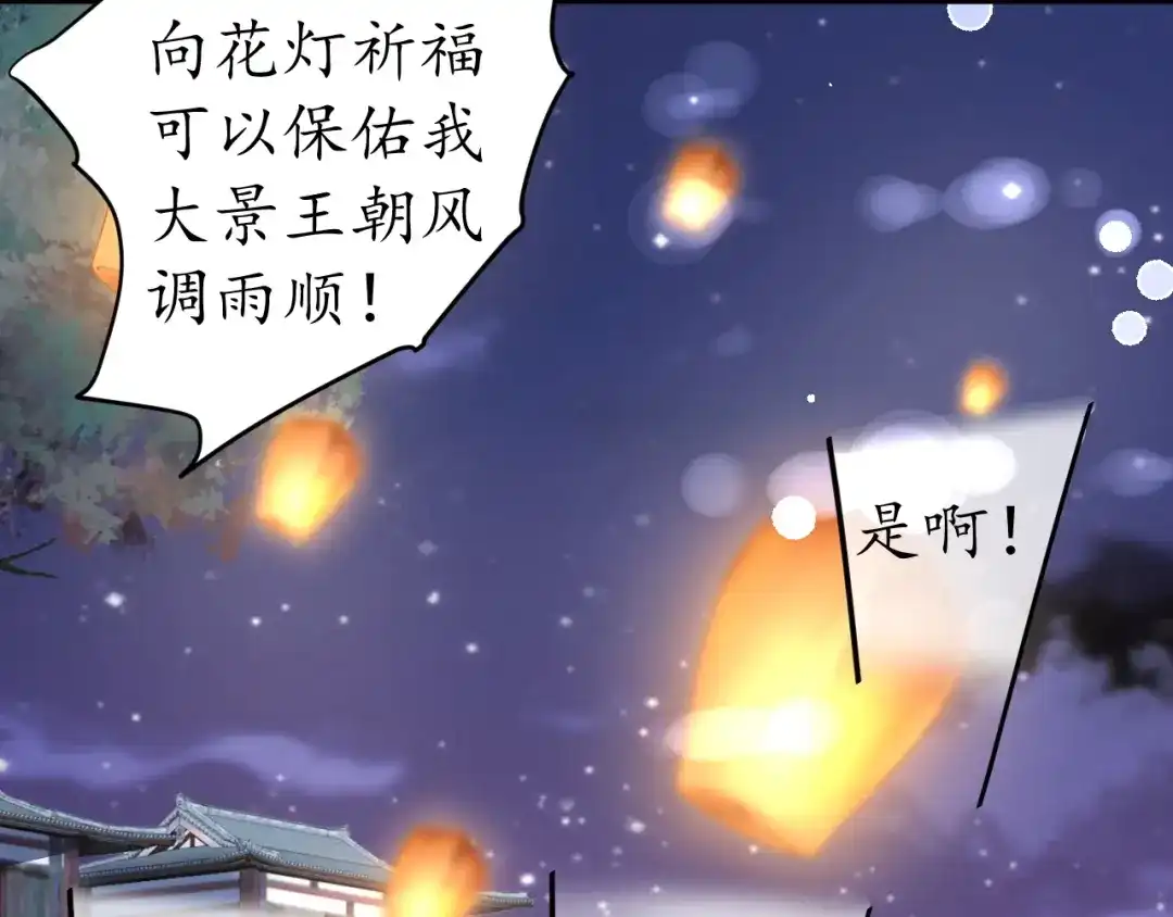 《盛世梨花殿》第51话 遇刺 第25页