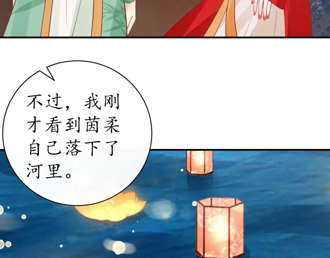 《盛世梨花殿》第51话 遇刺 第90页