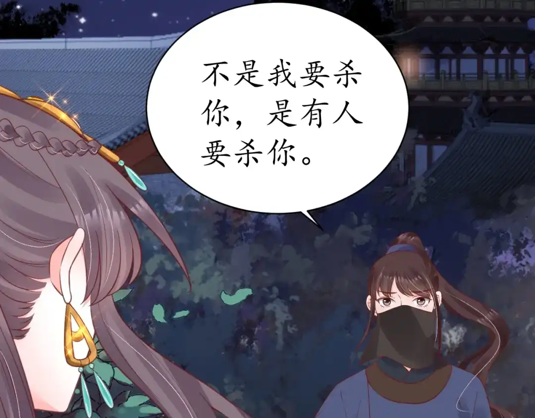 《盛世梨花殿》第51话 遇刺 第104页