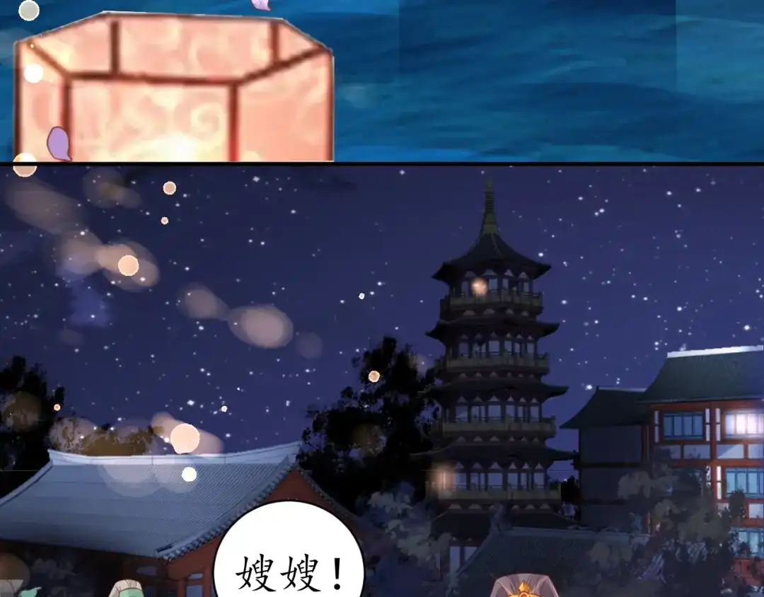 《盛世梨花殿》第51话 遇刺 第81页