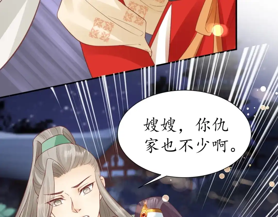 《盛世梨花殿》第51话 遇刺 第99页