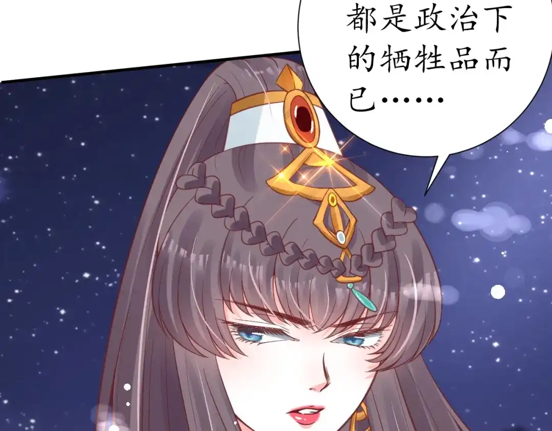 《盛世梨花殿》第51话 遇刺 第52页