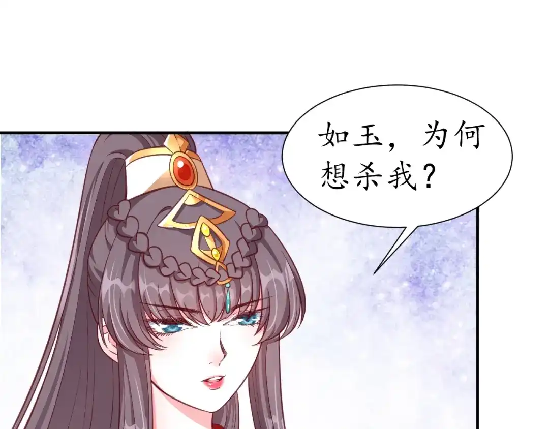 《盛世梨花殿》第52话 刺客真面目 第57页