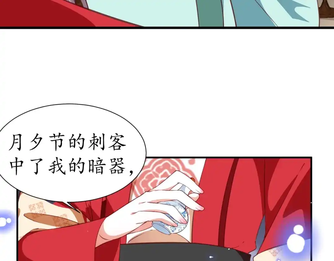 《盛世梨花殿》第52话 刺客真面目 第60页