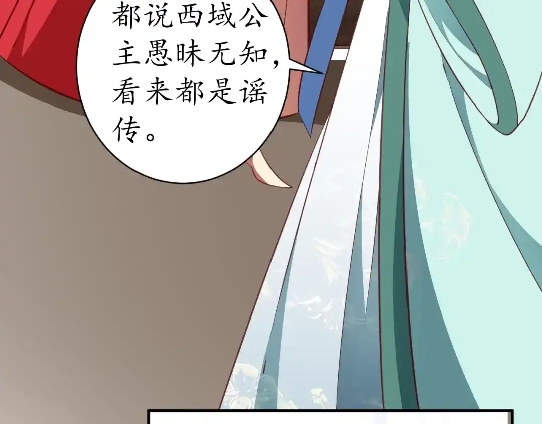 《盛世梨花殿》第52话 刺客真面目 第76页