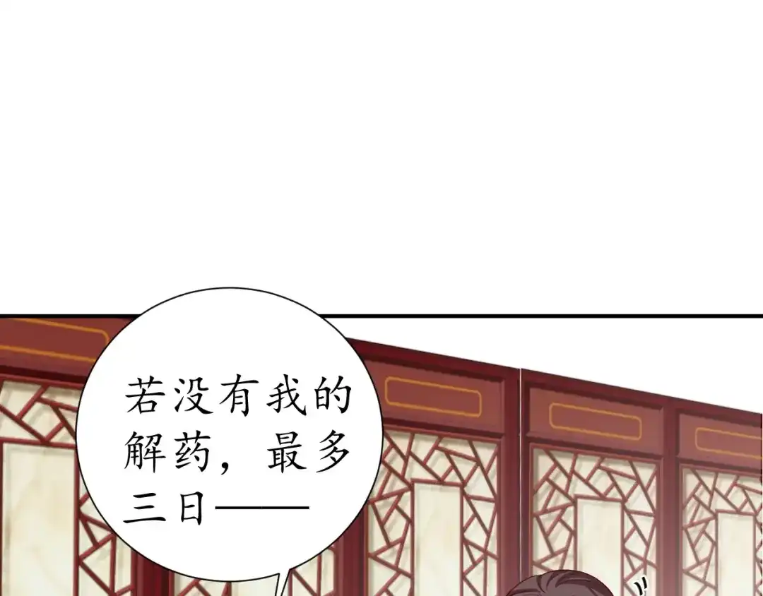 《盛世梨花殿》第52话 刺客真面目 第62页