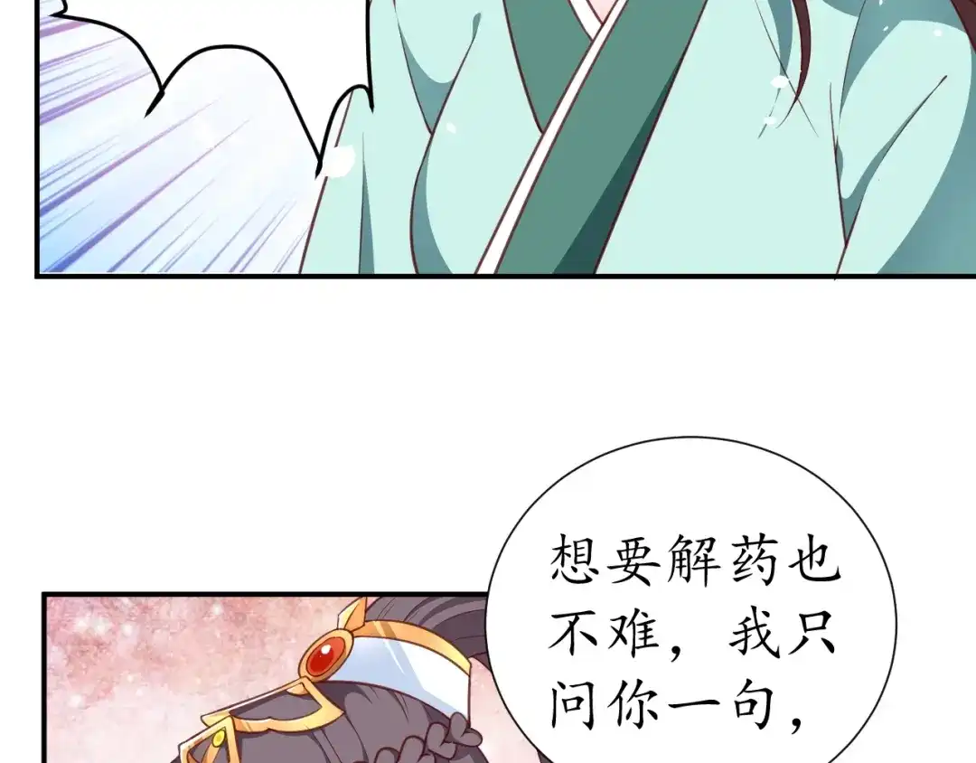 《盛世梨花殿》第52话 刺客真面目 第70页