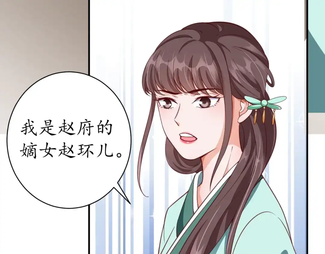 《盛世梨花殿》第52话 刺客真面目 第77页
