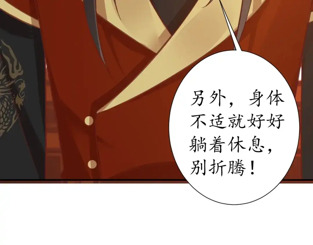 《盛世梨花殿》第53话 太子的白月光 第110页