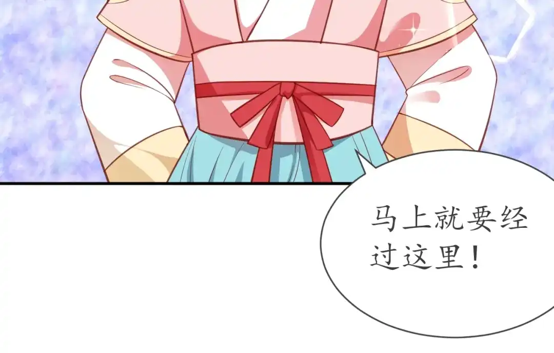 《盛世梨花殿》第53话 太子的白月光 第57页