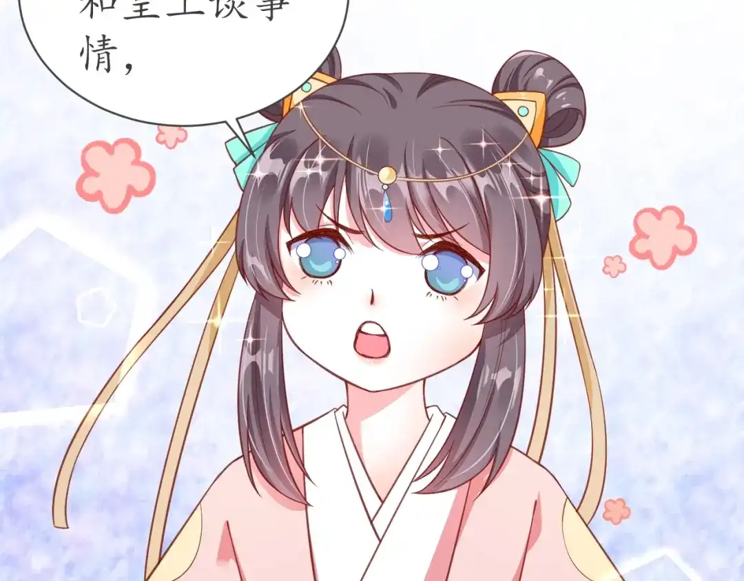 《盛世梨花殿》第53话 太子的白月光 第56页