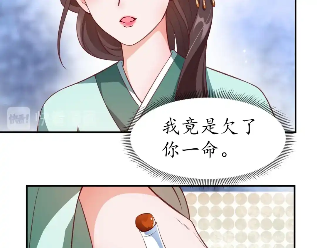 《盛世梨花殿》第53话 太子的白月光 第30页