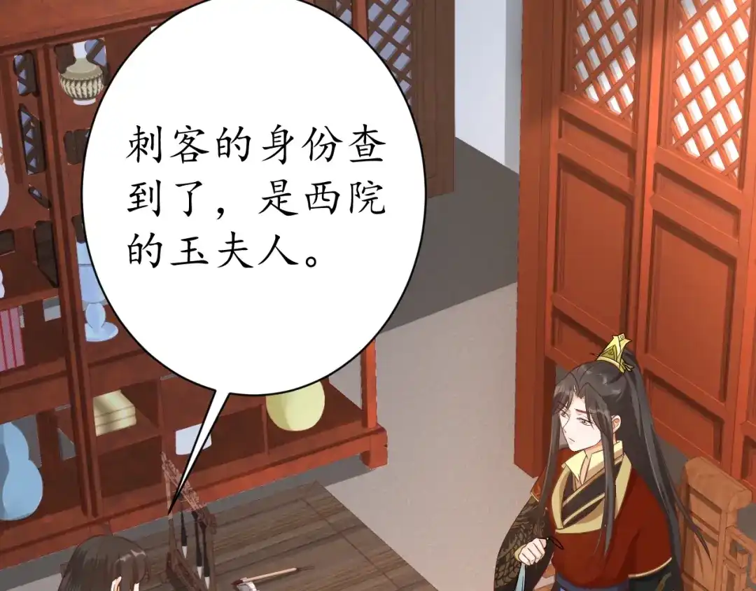 《盛世梨花殿》第53话 太子的白月光 第87页