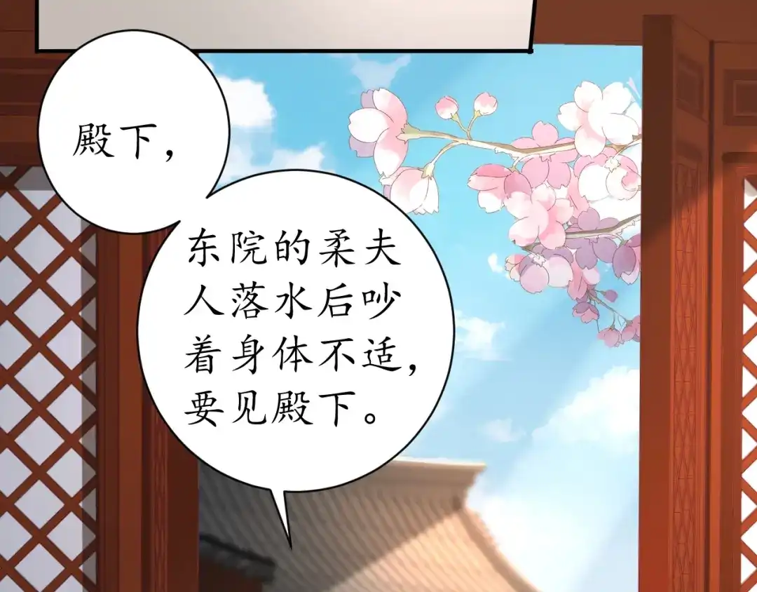 《盛世梨花殿》第53话 太子的白月光 第103页