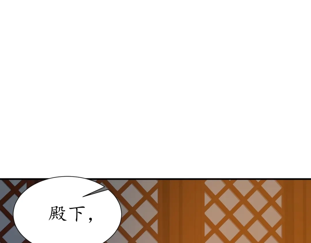 《盛世梨花殿》第53话 太子的白月光 第84页