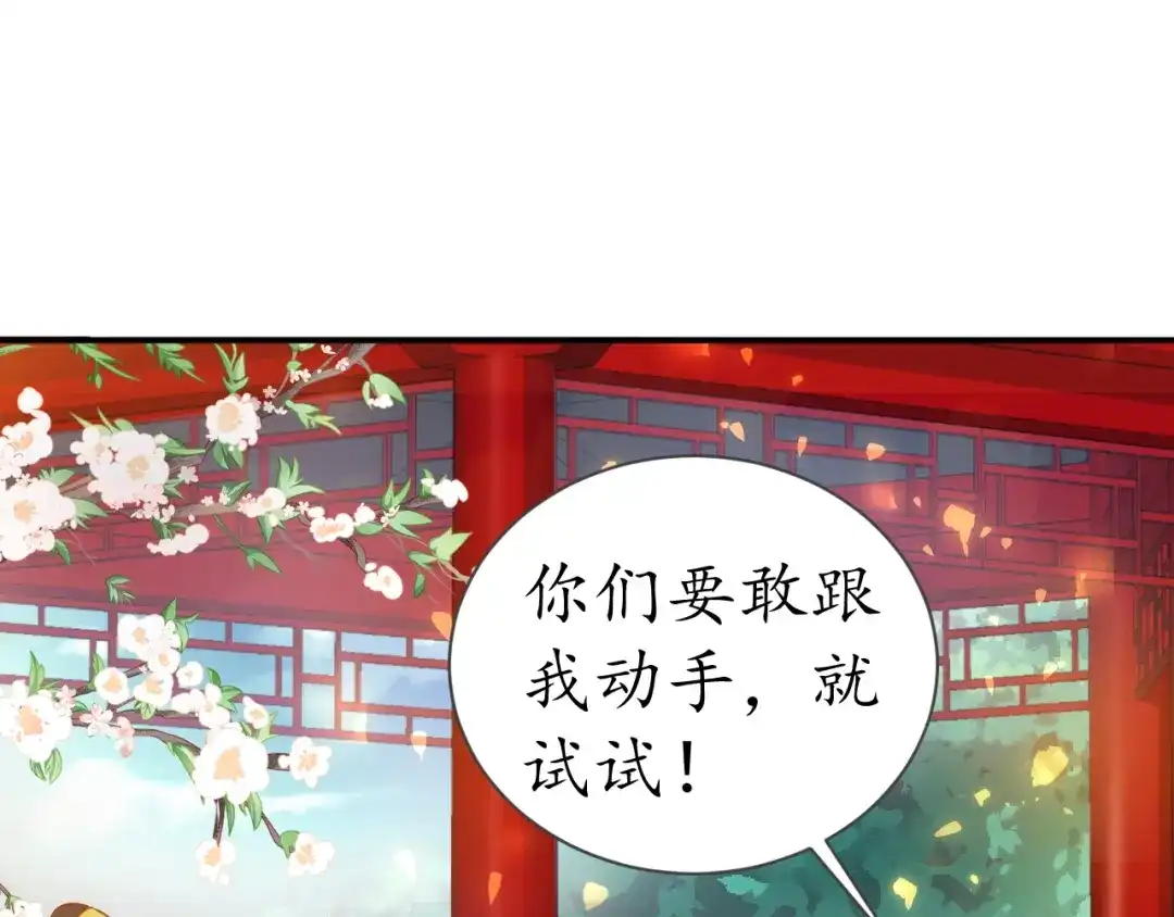 《盛世梨花殿》第53话 太子的白月光 第58页
